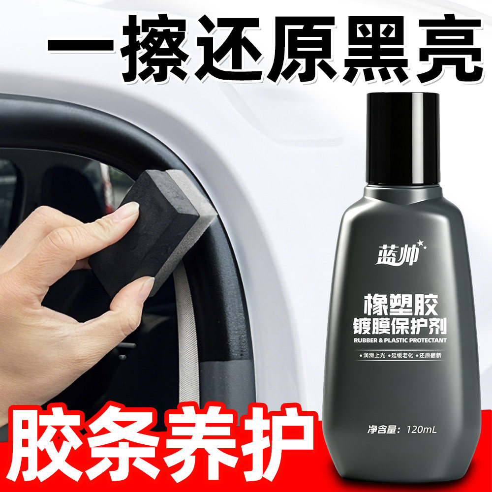 汽车胶条保养剂抗老化车门橡胶密封条专用润滑脂油修复防开裂泛白