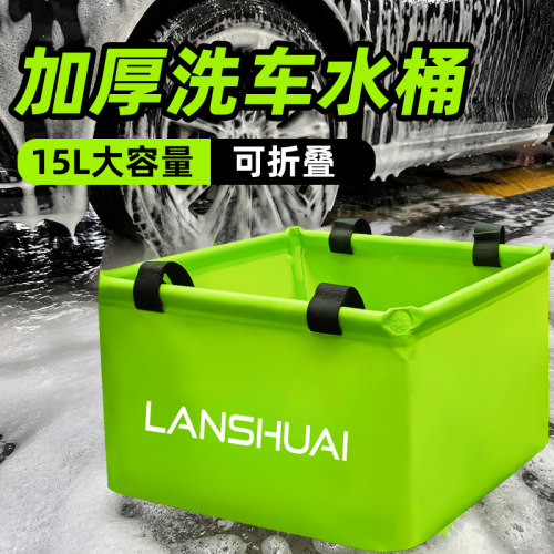 蓝帅洗车折叠水桶便携多功能