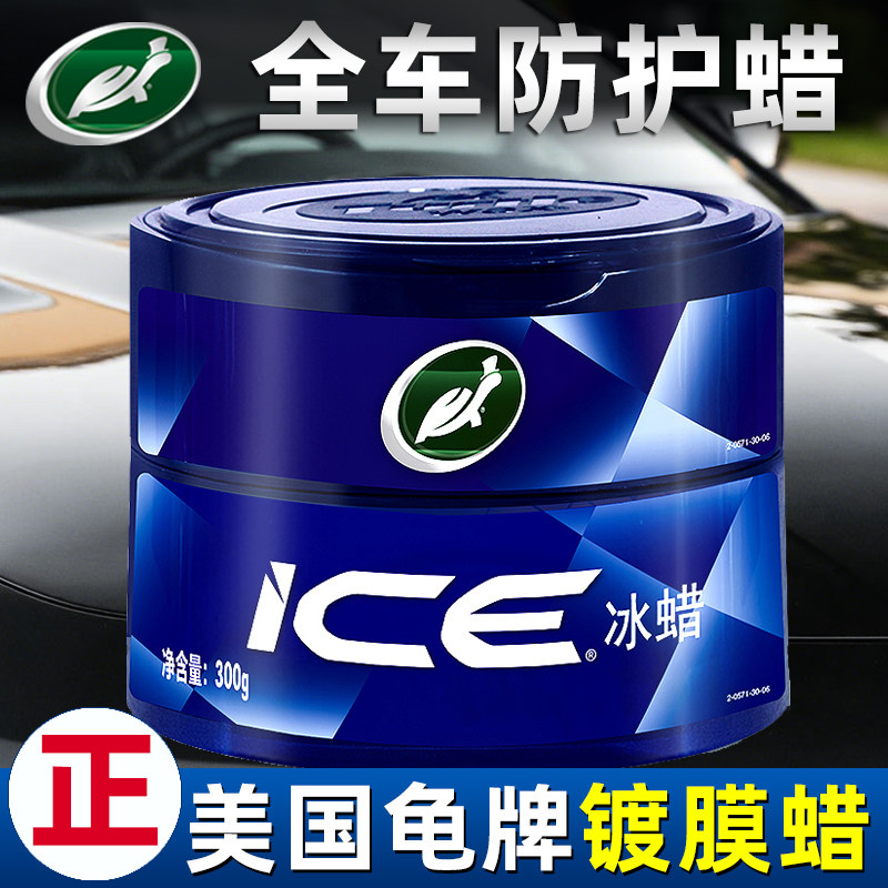 龟牌冰蜡汽车蜡养护上光打蜡保养车用车漆抛光镀膜专用漆面保护腊