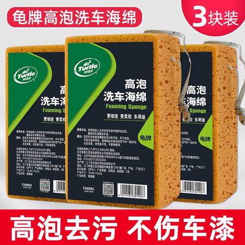 龟牌大号洗车海绵强力去污神器