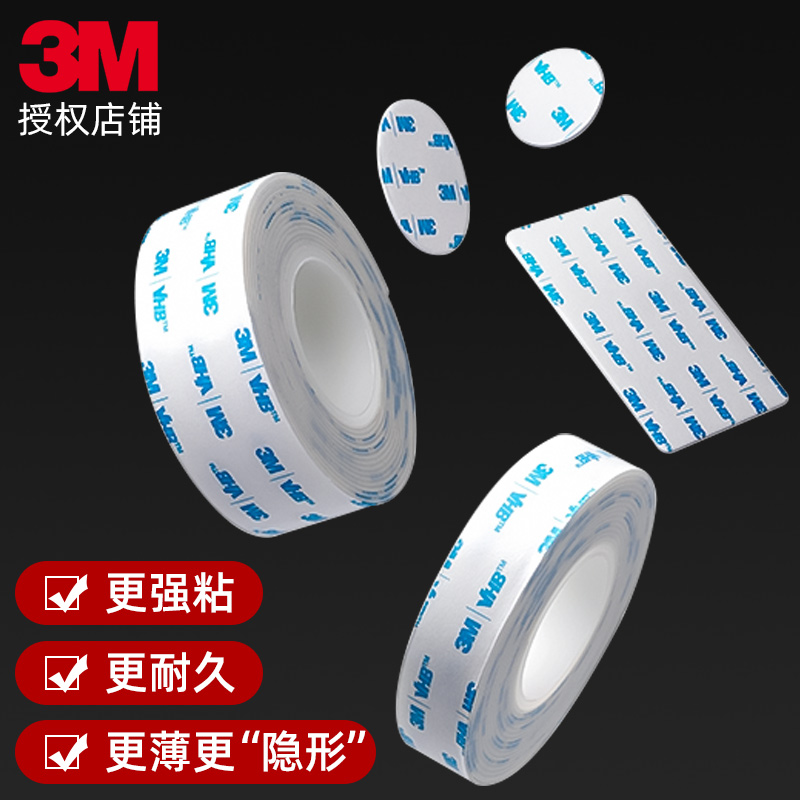 3M双面胶强力高粘度无痕薄汽车
