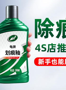 龟牌汽车划痕蜡车漆漆面修复剂神器车除痕车身刮痕去痕抛光膏深度