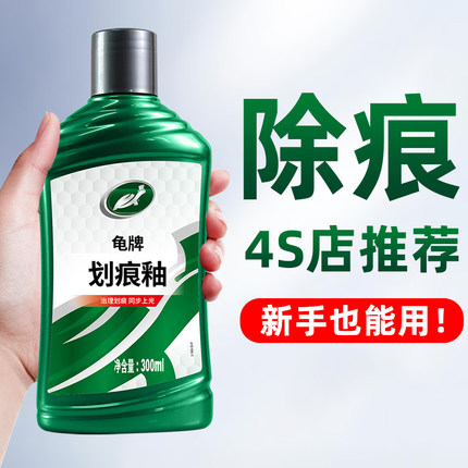 龟牌汽车划痕蜡车漆漆面修复剂神器车除痕车身刮痕去痕抛光膏深度