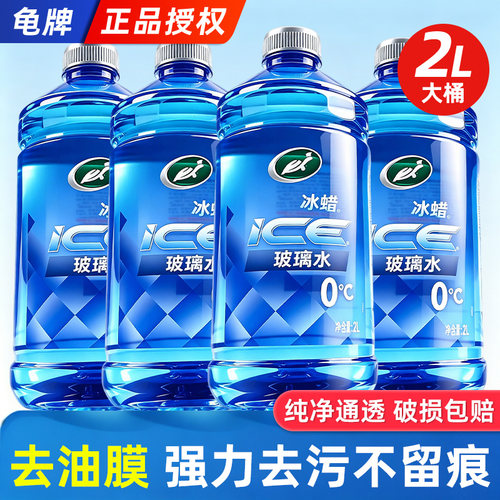 龟牌汽车玻璃水强力去污去油膜