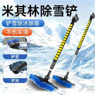 米其林除雪铲汽车铲雪神器车用扫雪车刷刮雪铲除冰除霜车窗不伤车