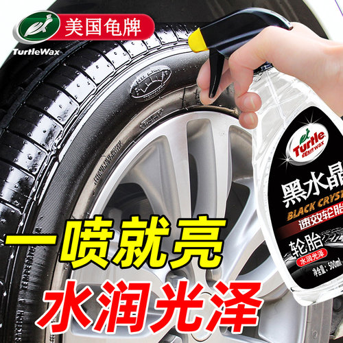 龟牌汽车轮胎蜡水润光泽长效保护