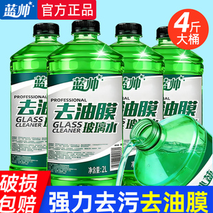 通用雨刮液旗舰店 蓝帅玻璃水汽车用强力去污去油膜剂乙醇专用四季