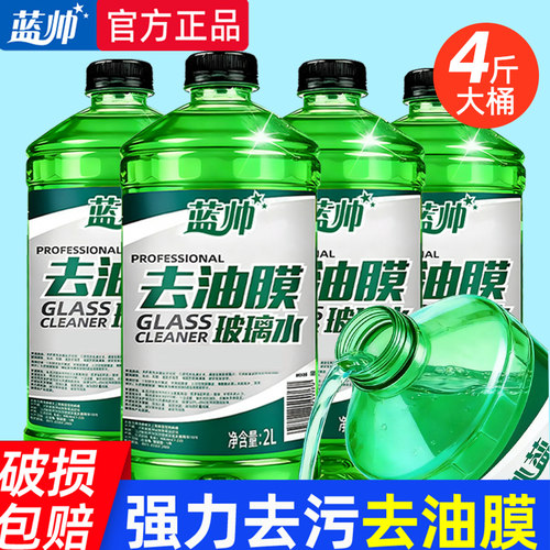 汽车玻璃水强力去污去油膜乙醇