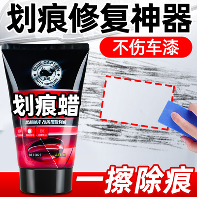 汽车划痕蜡修复神器车漆去痕