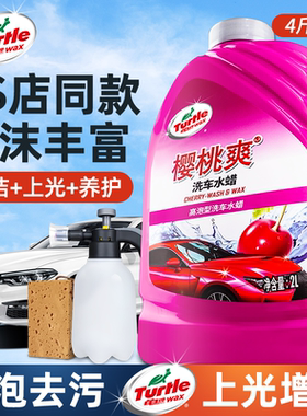 龟牌洗车液水蜡高泡沫喷壶清洗白车专用强力去污喷蜡水黑车清洁剂