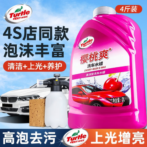 龟牌浓缩洗车液水蜡强去污不伤车