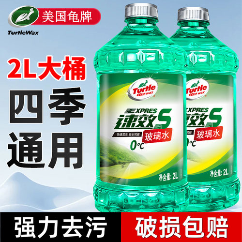 龟牌汽车玻璃水去油膜强力去污