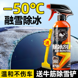 蓝帅汽车融雪除冰剂车用化冰玻璃防结冰车窗除霜去霜喷剂除霜神器