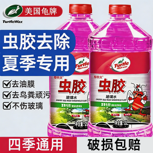 龟牌汽车玻璃水去虫胶油膜专用