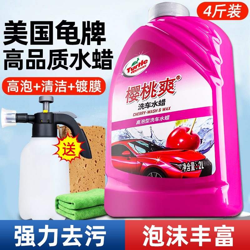 龟牌洗车液水蜡液高泡沫白车专用强力去污清洁清洗剂黑车汽车蜡水