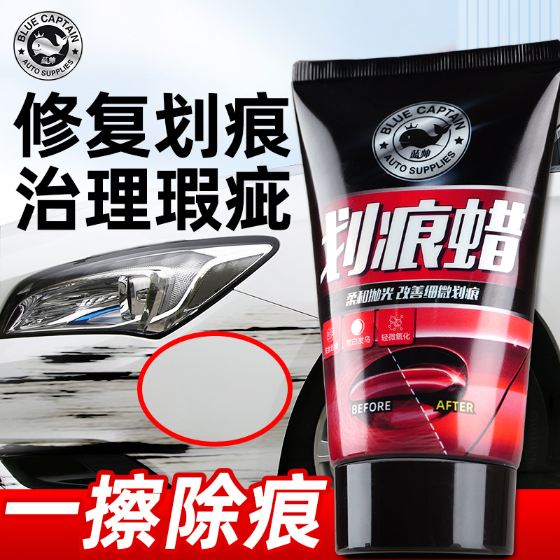 汽车划痕蜡修复神器膏漆面抛光蜡车漆去痕打磨刮痕擦痕研磨腊刮蹭