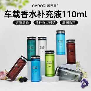 香百年车载香水补充液大瓶高档汽车香薰车用精油车内古龙高级香氛