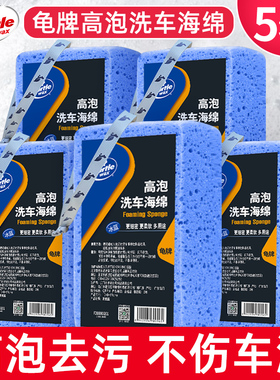 龟牌洗车海绵专用大块汽车高泡沫密度棉擦车不伤车漆车用刷车工具