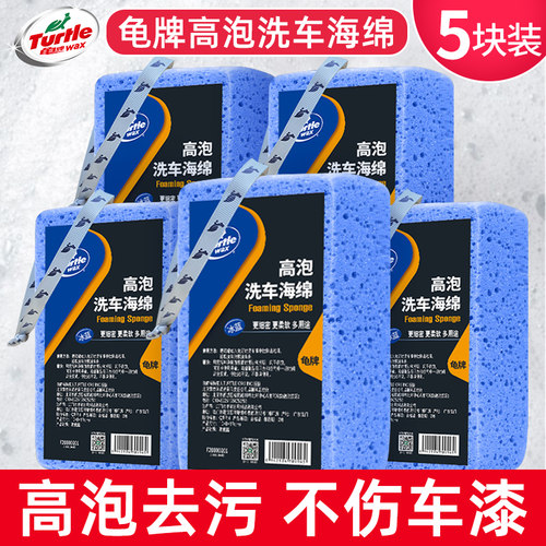 龟牌洗车海绵大块不伤车汽车