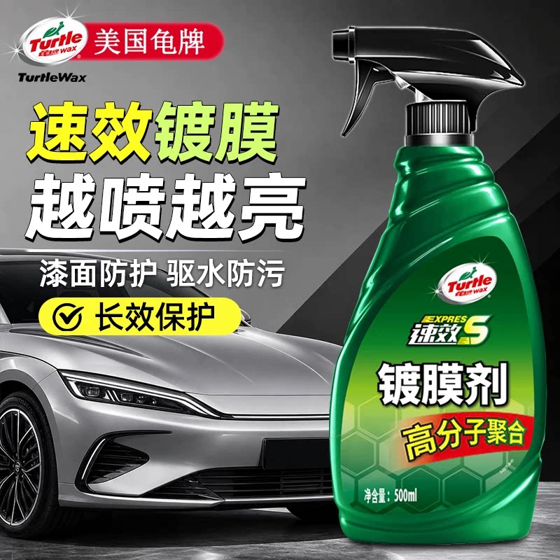 美国龟牌-汽车镀膜剂官方旗舰店