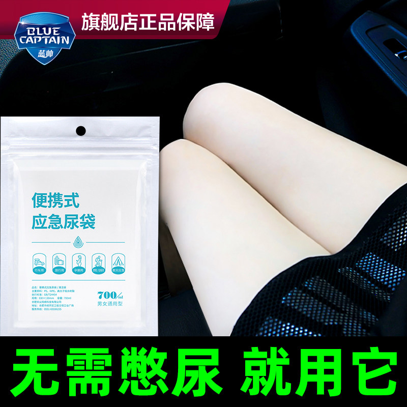 速发应急尿袋一次性小便尿壶士车尿上尿车载厕所车用长男途接尿好