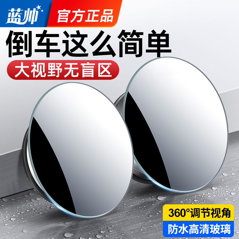 后视镜小圆°广角高清玻璃