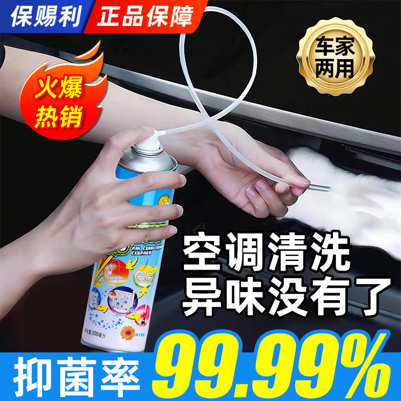 保赐利汽车空调清洗剂去异味杀菌图片