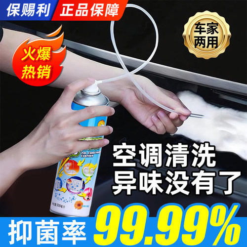 保赐利汽车空调清洗剂去异味杀菌