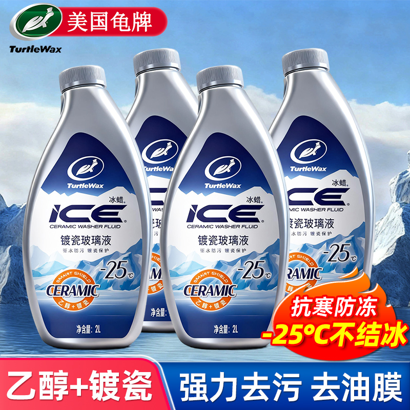 龟牌汽车玻璃水乙醇防冻强力去污