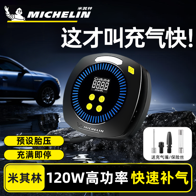 【自动充停】米其林车载充气泵