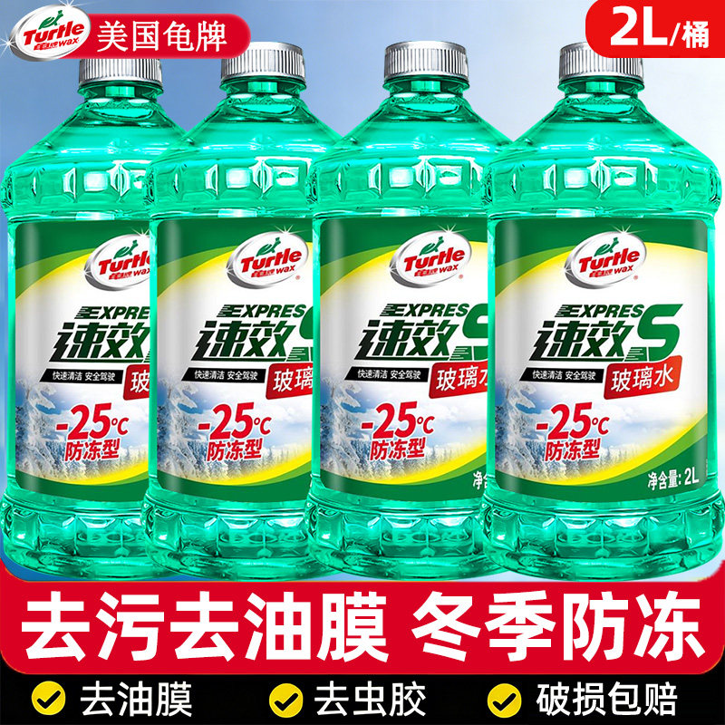 龟牌汽车玻璃水去油膜强力去污车用雨刮10冬季20防冻25度15零下40,汽车零部件/养护/美容/维保,玻璃水,淘宝优惠券,粉丝福利购,淘宝优惠卷