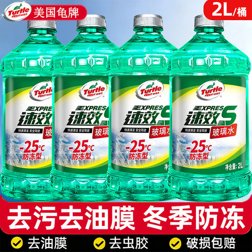 美国龟牌汽车玻璃水去污去油膜