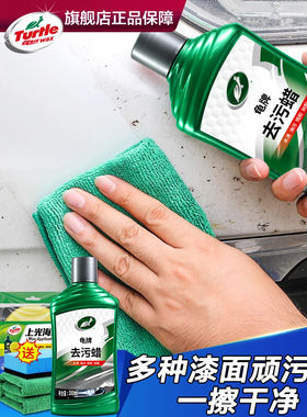 龟牌汽车去污蜡白色车专用养护上光腊车漆抛光打蜡强力漆面清洁膏