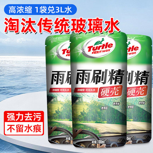 龟牌雨刷精浓缩汽车玻璃水强去污