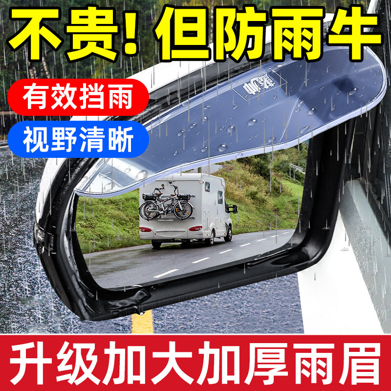 汽车后视镜挡雨眉反光倒车镜防雨神器车眉加宽加大遮雨板通用加宽