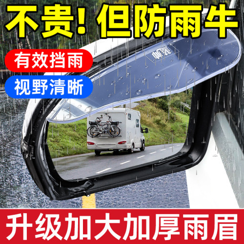后视镜挡雨眉防雨水防尘贴合牢固