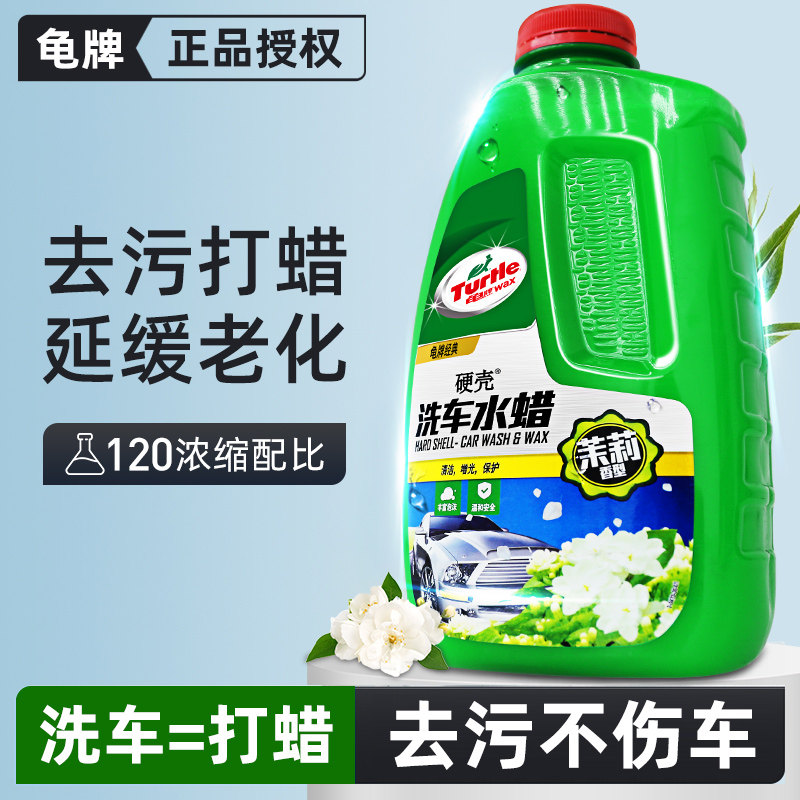 龟牌洗车液高泡去污上光不伤车漆