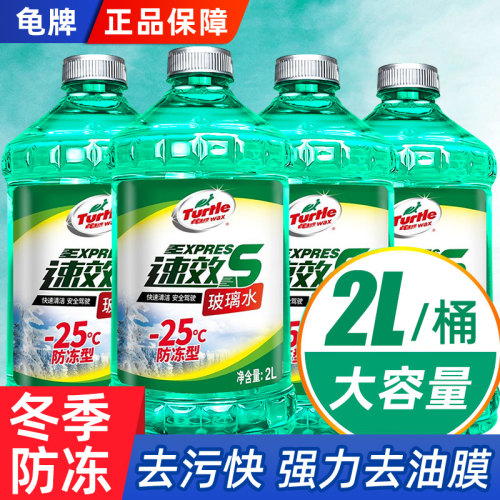 龟牌汽车乙醇玻璃水强力去油膜