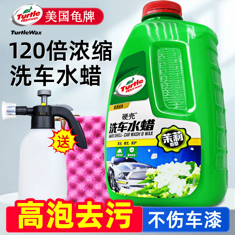 【龟牌洗车液】水蜡高泡沫清洁剂