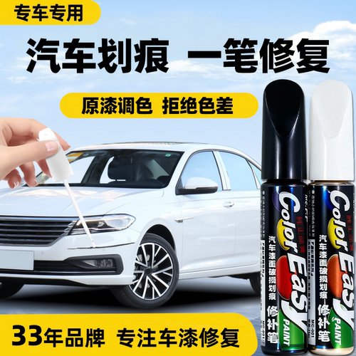 补漆笔珍珠白色黑色点漆修补车剐车漆汽车专用划痕修复神器特斯拉 - 封面
