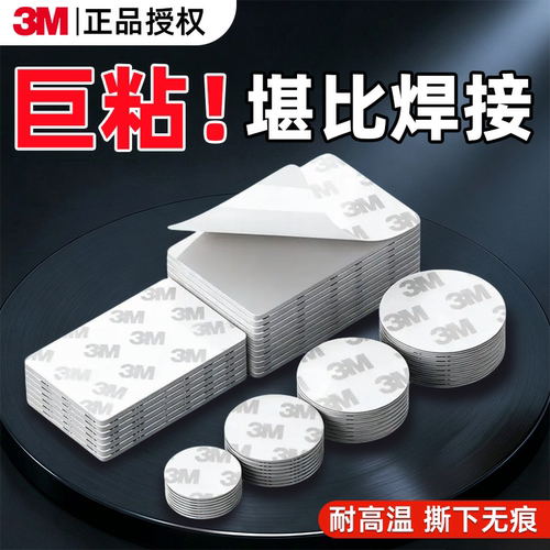 3M强力双面胶高粘度粘胶防水