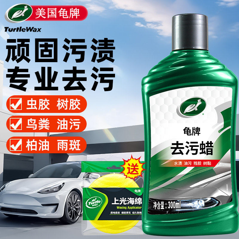 龟牌汽车蜡强力去污蜡车漆划痕上光白色车漆面清洁清洗剂抛光打蜡