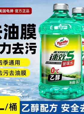 龟牌玻璃水汽车用强力去污去油膜剂专用虫胶雨刮乙醇浓缩液旗舰店