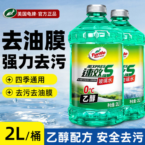 龟牌汽车乙醇玻璃水强力去油膜