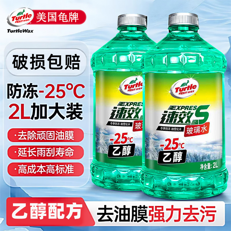 龟牌汽车玻璃水强力去污去油膜防冻零下40度20专用冬季雨刷雨刮液,汽车零部件/养护/美容/维保,玻璃水,淘宝优惠券,粉丝福利购,淘宝优惠卷