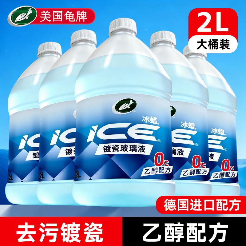 龟牌汽车玻璃水乙醇强力去污