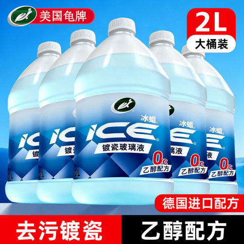 龟牌汽车玻璃水乙醇强力去污