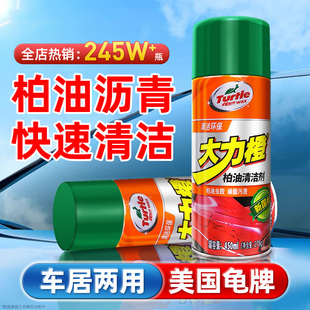 龟牌柏油清洗剂沥青去除剂汽车车用清洁剂白色洗车神器强力去污渍