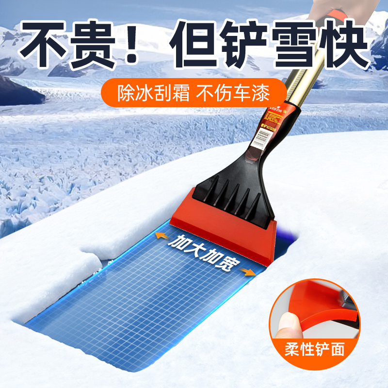 除雪铲车用汽车刮雪神器扫雪车刷除冰车窗玻璃除霜冬季清雪工具板