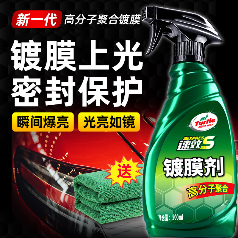 龟牌汽车镀膜剂纳米水晶镀晶渡膜液速效车漆面打蜡液体车蜡喷雾,汽车零部件/养护/美容/维保,车漆镀膜,淘宝优惠券,粉丝福利购,淘宝优惠卷